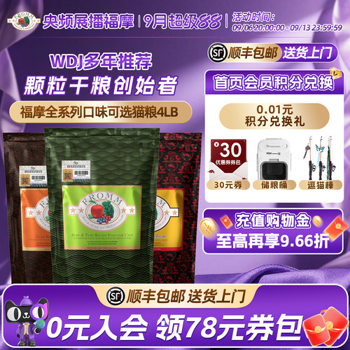 福摩全猫期美国软便克星猫粮