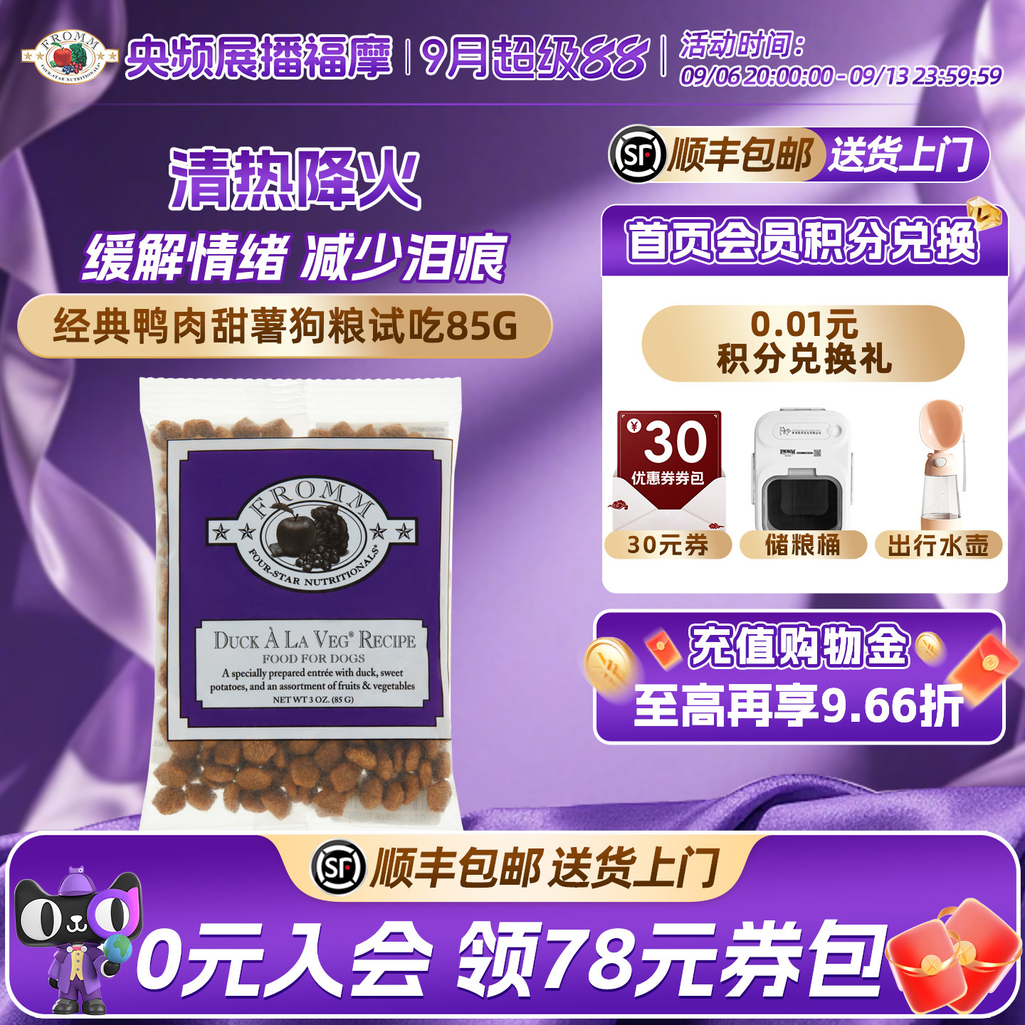 【央频展播品牌】Fromm福摩经典鸭肉甜薯蔬果狗粮体验装试吃85g										