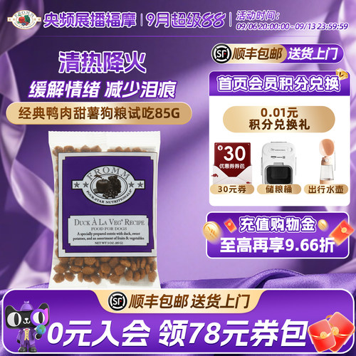 【央频展播品牌】Fromm福摩经典鸭肉甜薯蔬果狗粮体验装试吃85g