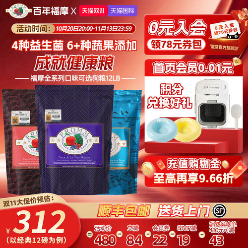 百年品牌福摩全犬期狗粮软便克星