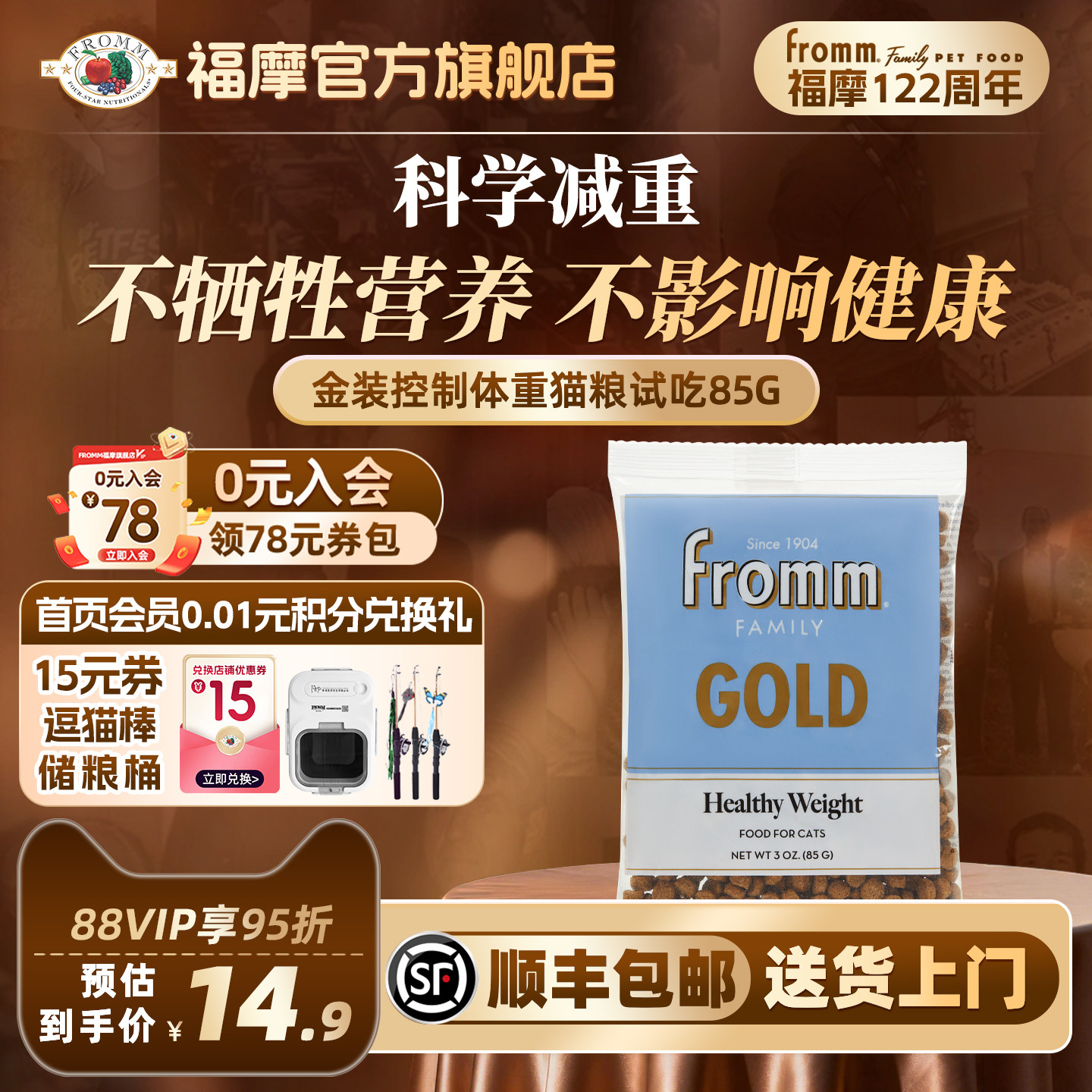 【官方旗舰店】Fromm福摩金装系列鸡肉配方减肥专用猫粮试吃85g