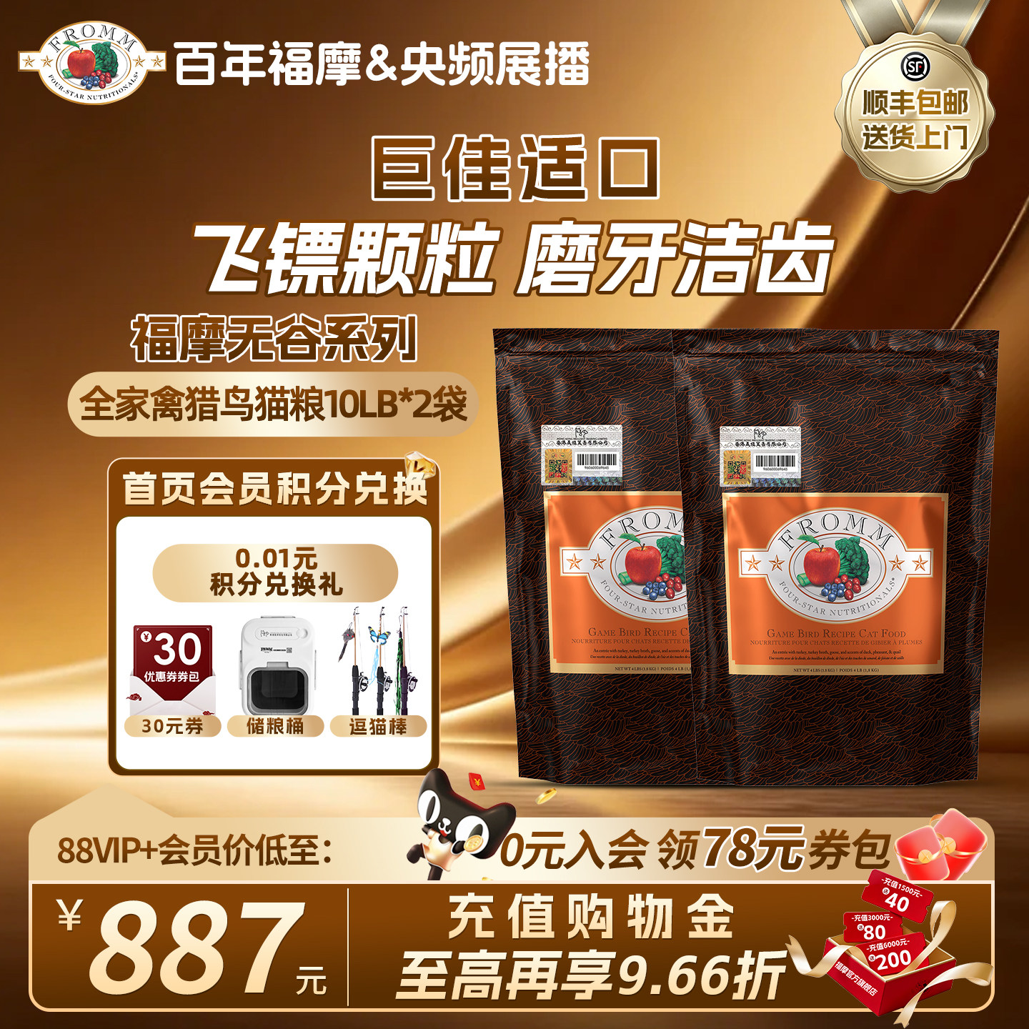 Fromm/福摩成猫幼猫美国巨佳适口
