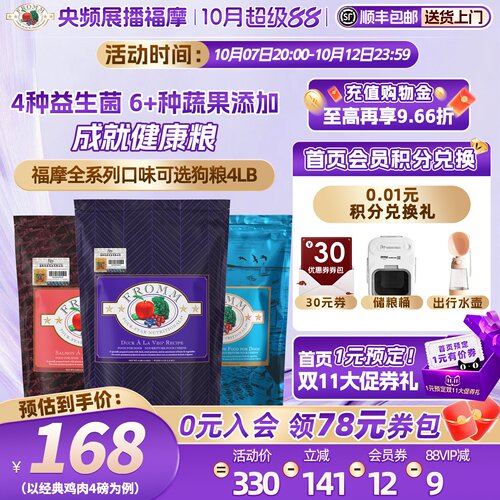 百年品牌福摩全犬期狗粮软便克星
