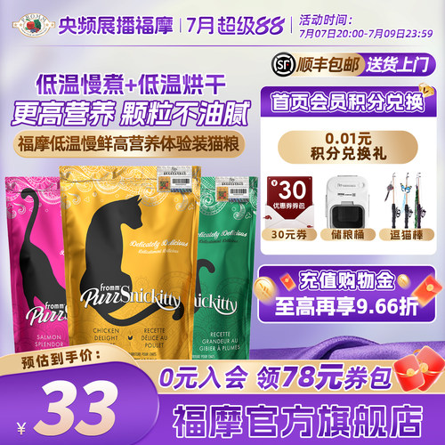 美国福摩低温慢煮营养易消化猫粮