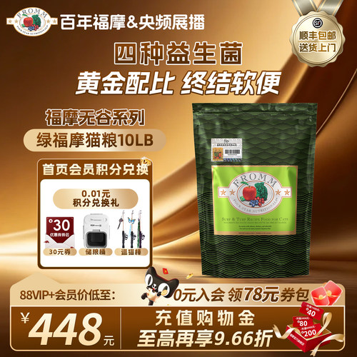 fromm全猫粮福摩软便克星