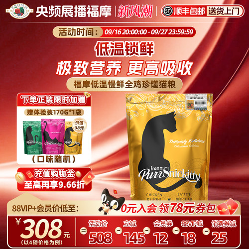 美国福摩低温慢鲜高营养成幼猫粮