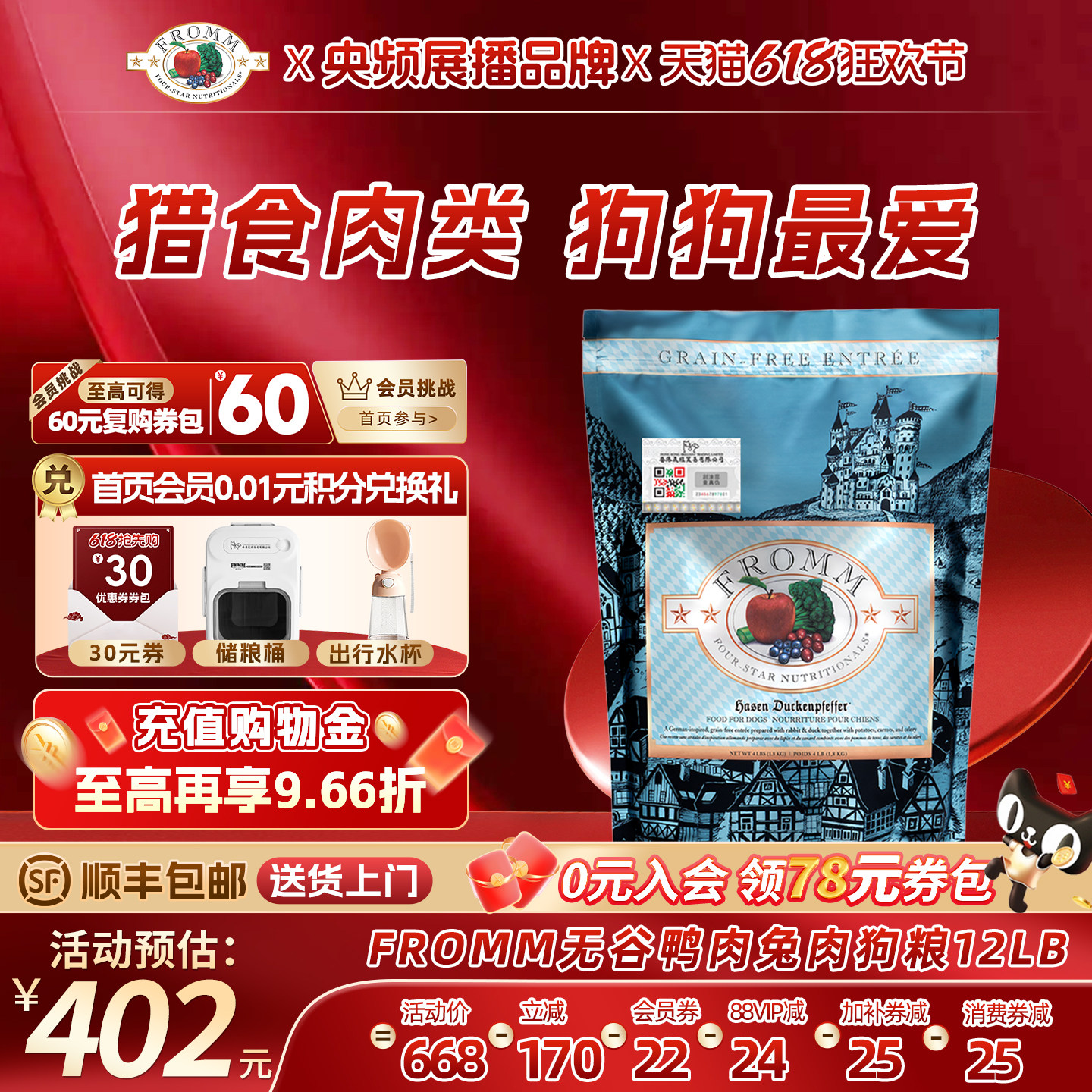 【官方旗舰店】福摩FROMM无谷滋补鸭肉兔肉蔬果成幼犬狗粮5.4KG