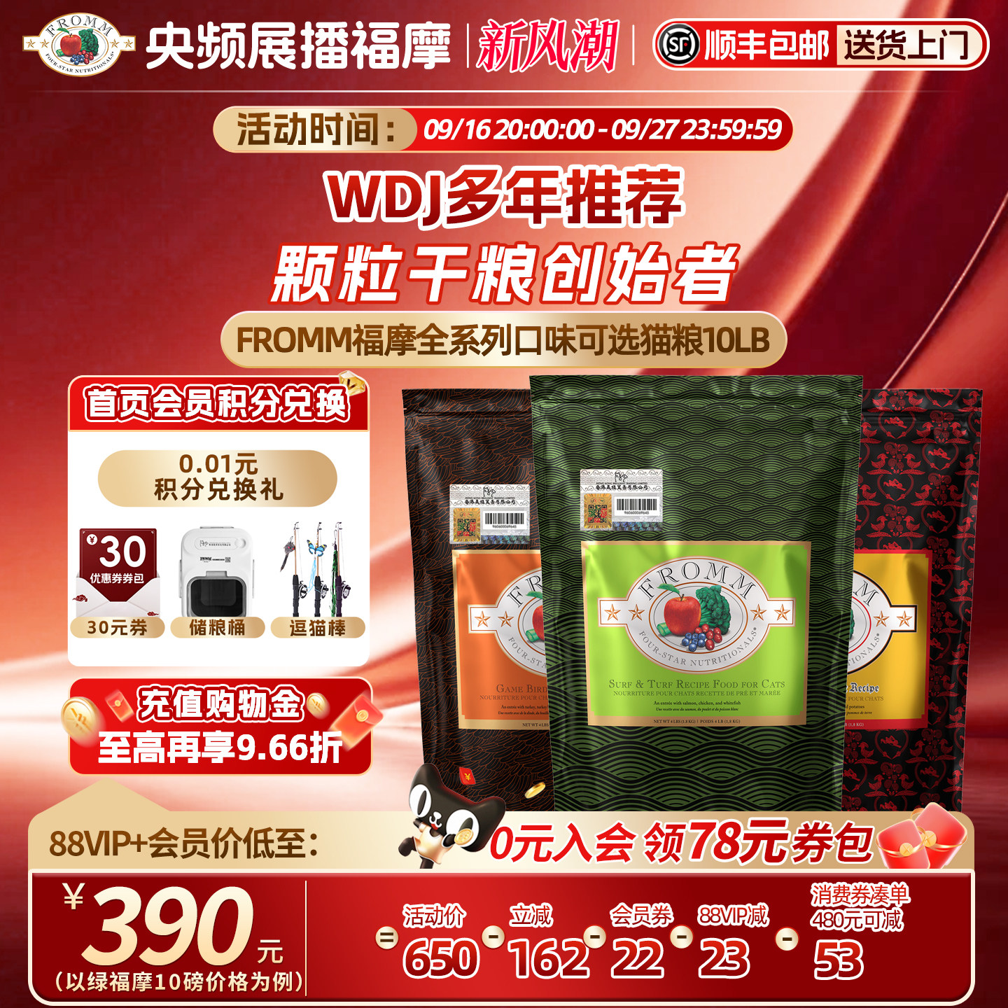 福摩全猫期软便克星猫粮图片