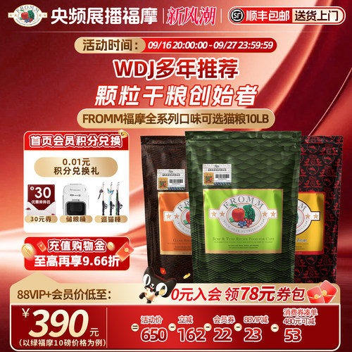 福摩全猫期软便克星猫粮