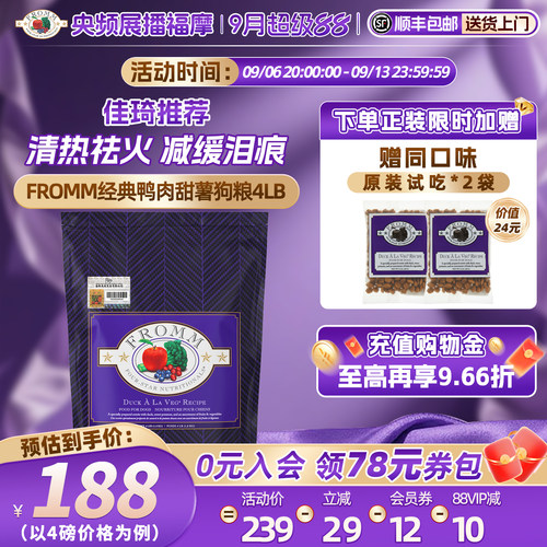 Fromm福摩全犬期通用型狗粮