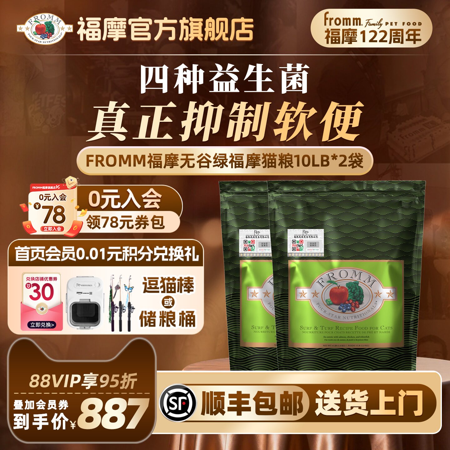 【官方旗舰店】Fromm无谷绿福摩三文鱼鸡鸭肉蔬果成幼猫粮10磅*2