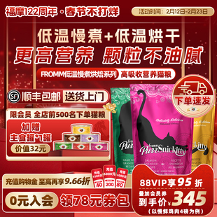 【新品上市 低温慢煮烘焙猫粮】FROMM福摩无谷猎鸟鱼鸡肉烘焙猫粮