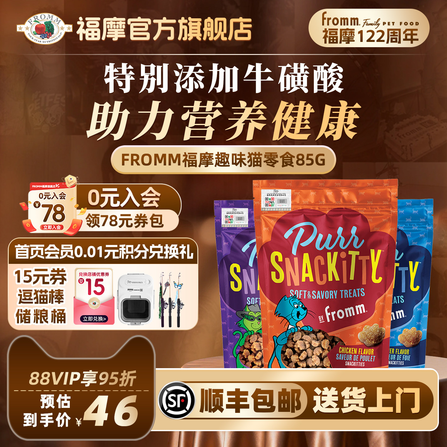 【官方旗舰店】福摩FROMM三文鱼鸡肉风味猫零食饼干(效期26年8月)