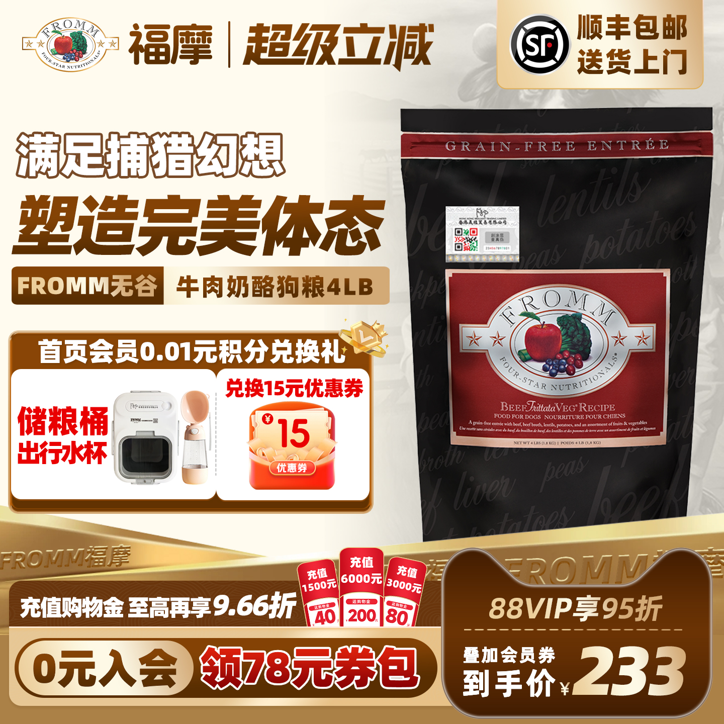 fromm全犬粮牛肉奶酪福摩长肉