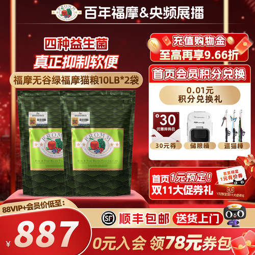 【官旗舰店】Fromm绿福摩三文鱼鸡鸭肉蔬果护肠胃成幼猫主粮20磅