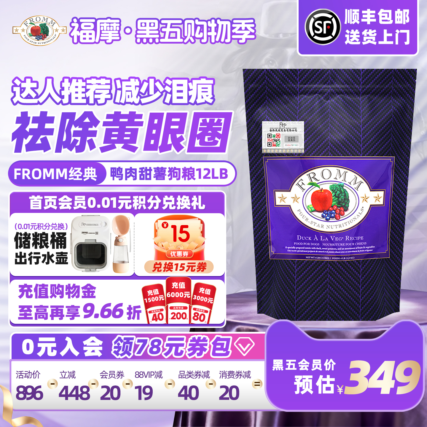 fromm全犬期鸭肉甜薯福摩