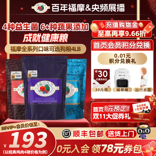 百年品牌福摩全犬期狗粮软便克星