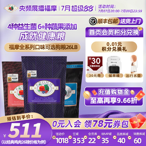百年品牌福摩全犬期狗粮软便克星