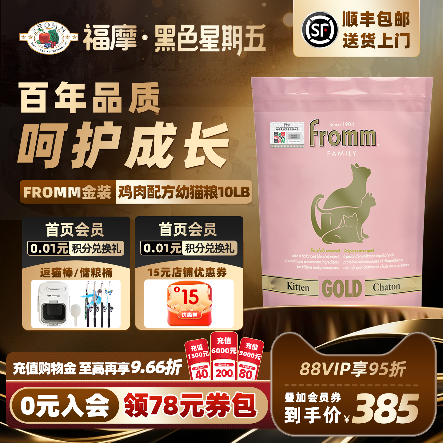 fromm幼猫金装Fromm金装鸡肉配方