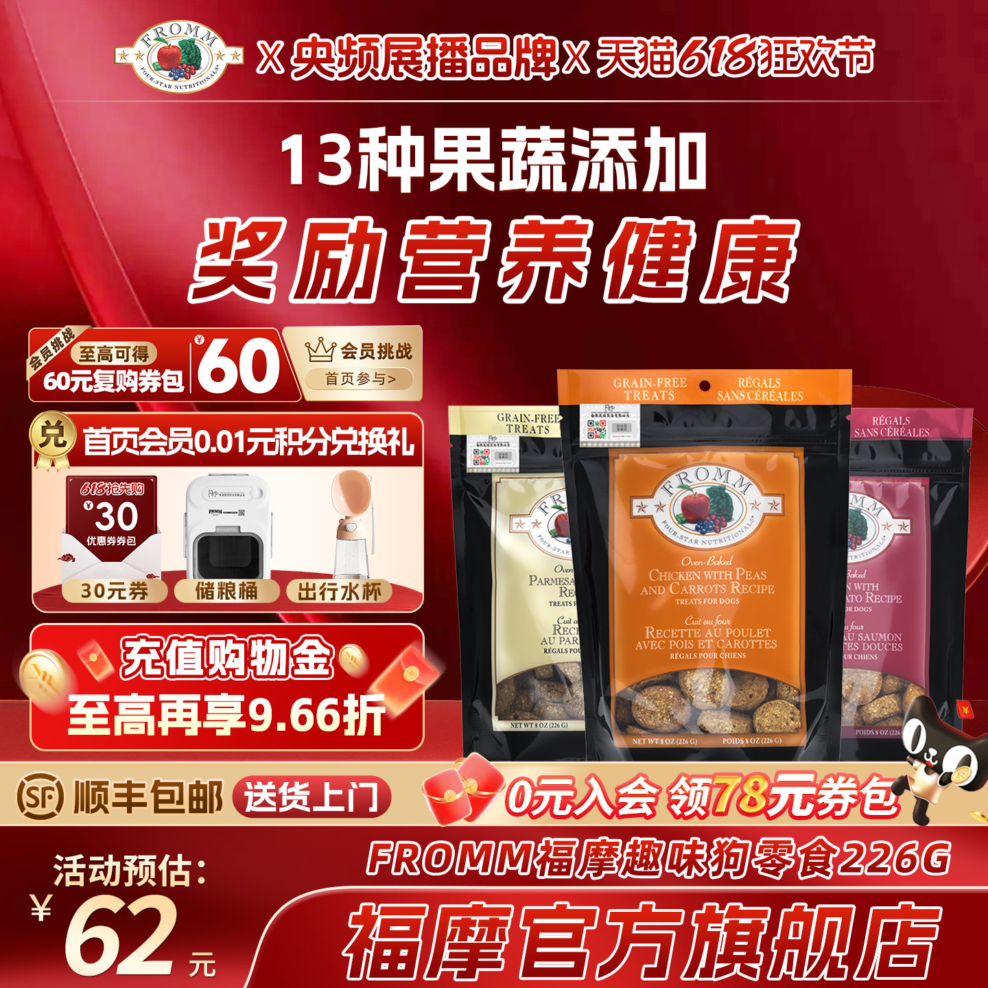 【官方旗舰店】福摩FROMM三文鱼鸡肉奶酪风味狗零食