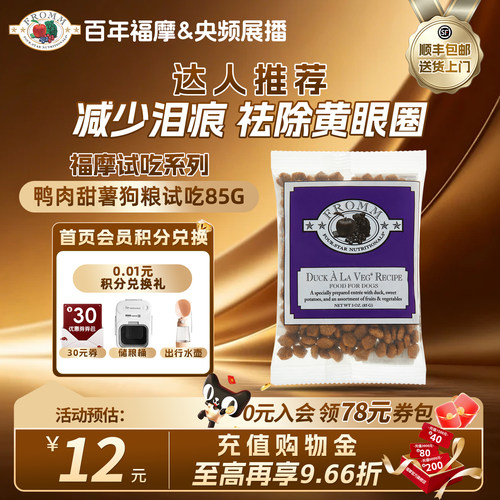 【央频展播品牌】Fromm福摩经典鸭肉甜薯蔬果狗粮体验装试吃85g