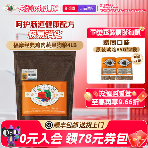 fromm全犬经典系列鸡肉鱼蔬果
