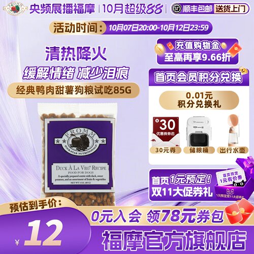 【央频展播品牌】Fromm福摩经典鸭肉甜薯蔬果狗粮体验装试吃85g