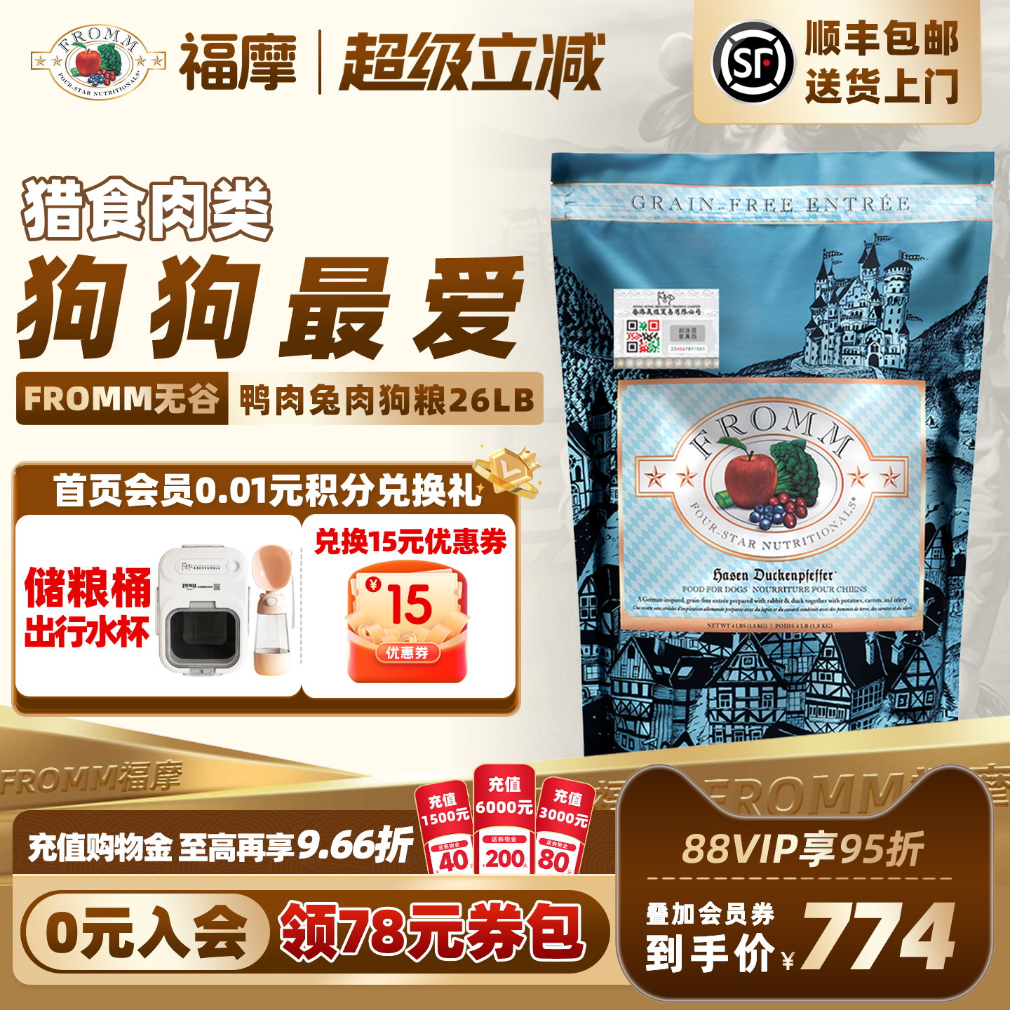 fromm全犬粮鸭肉福摩营养滋补