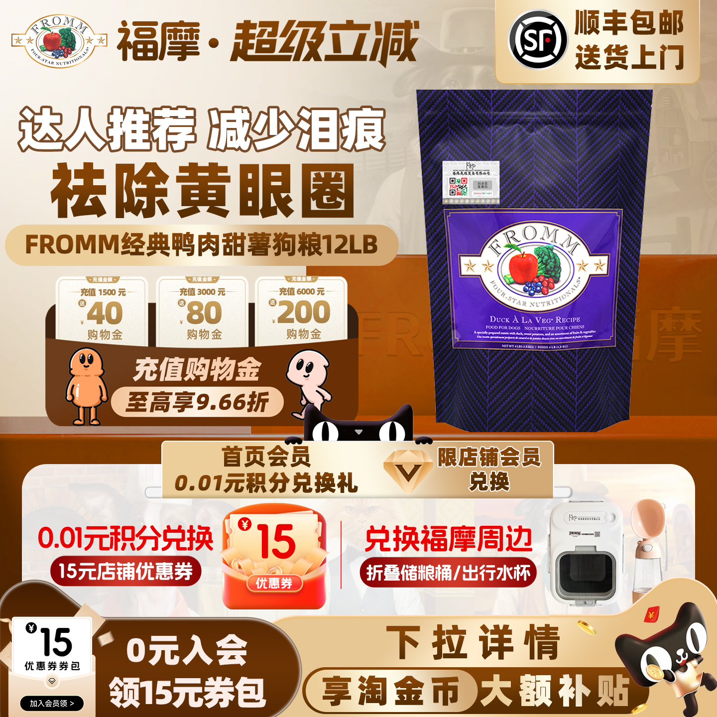 fromm全犬期鸭肉甜薯福摩