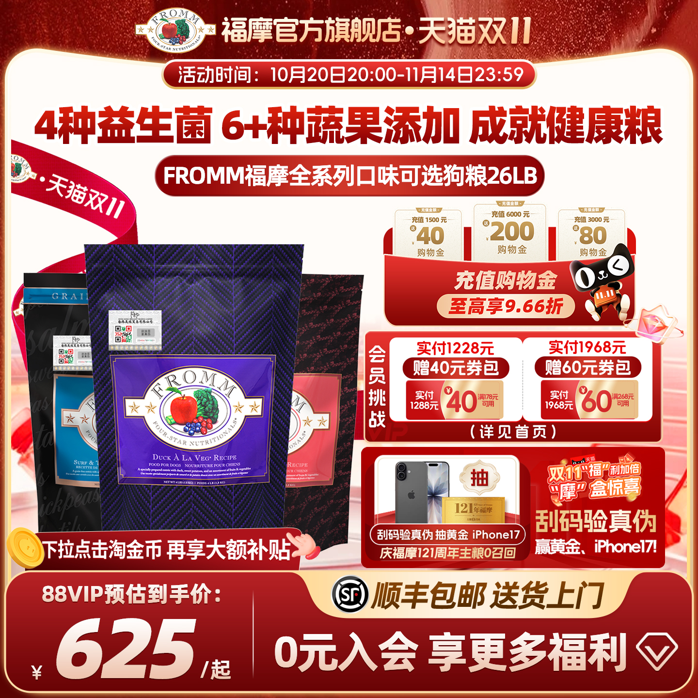 百年品牌福摩全犬期狗粮软便克星