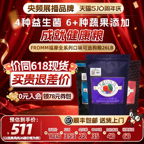 百年品牌福摩全犬期狗粮软便克星