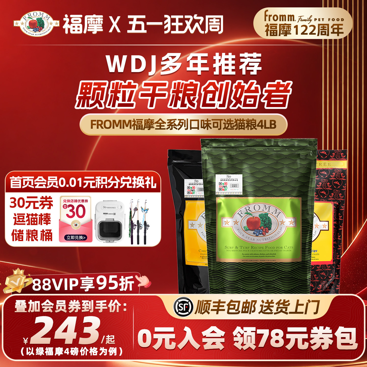 【官方旗舰店】Fromm福摩无谷三文鱼鸭肉兔猎鸟鸡牛肉蔬果猫粮4LB