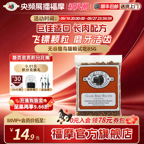 【央频展播品牌】美国福摩无谷全家禽猎鸟蔬果猫粮试吃体验装85g