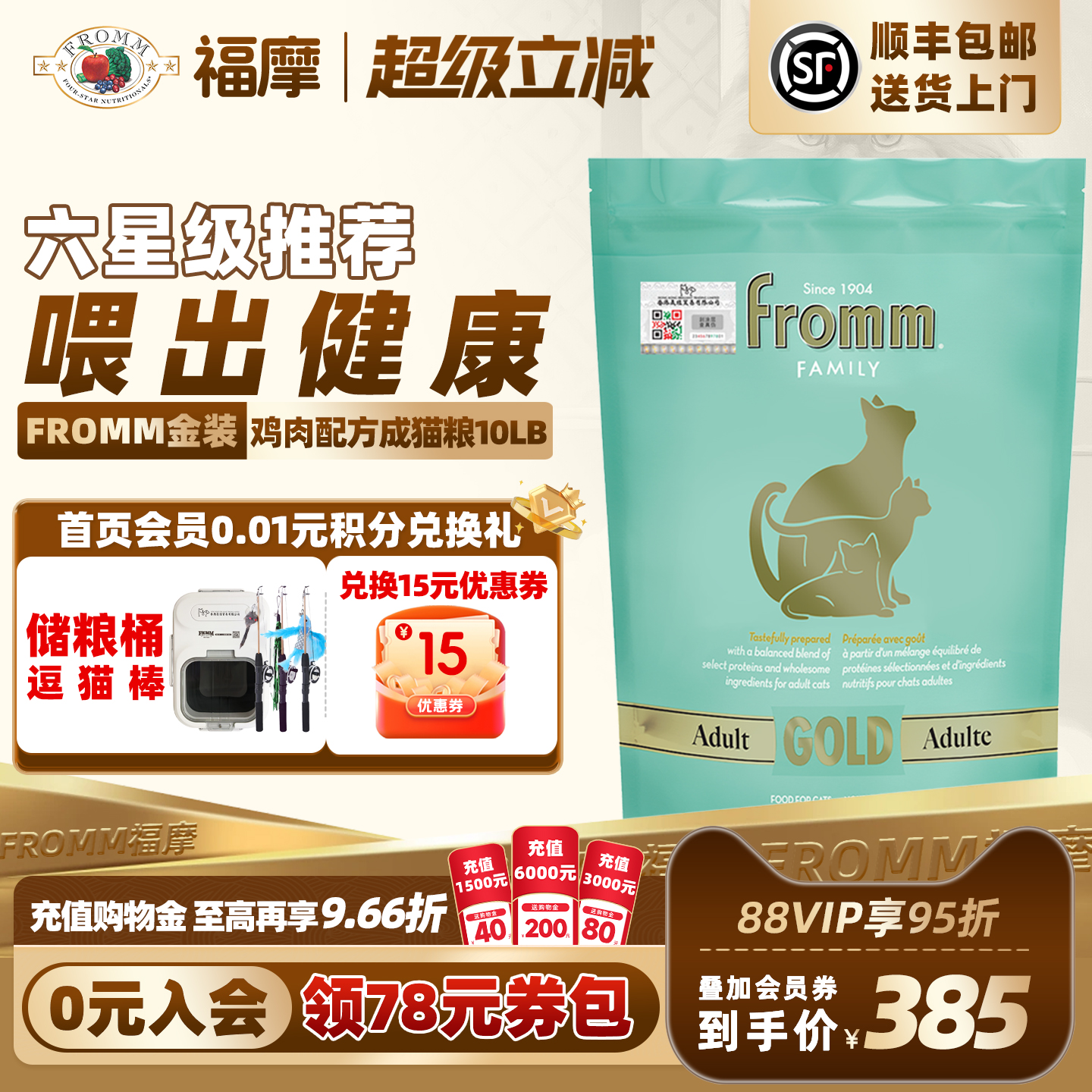 fromm成猫粮福摩易消化吸收