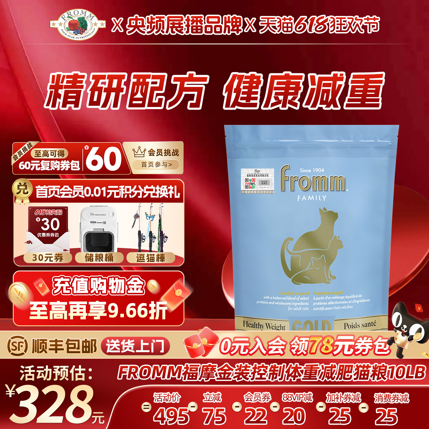 【618狂欢节】Fromm福摩金装低脂体重控制瘦体鸡肉减肥成猫粮10磅