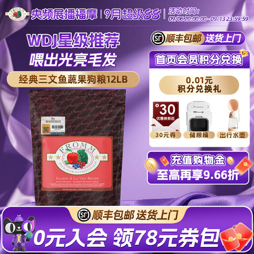 fromm全犬期三文鱼福摩美毛护肤
