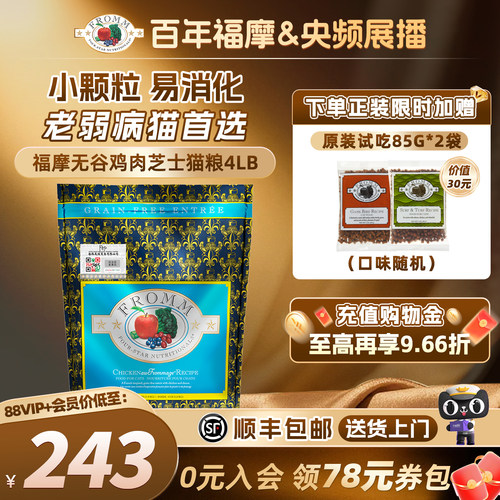 fromm全猫粮福摩易消化吸收
