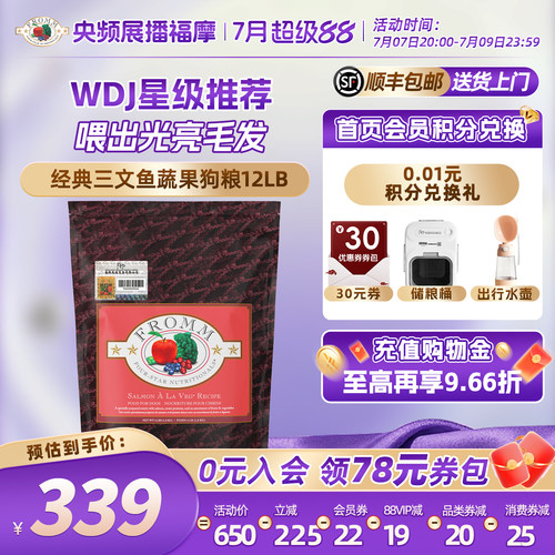 fromm全犬期三文鱼福摩美毛护肤
