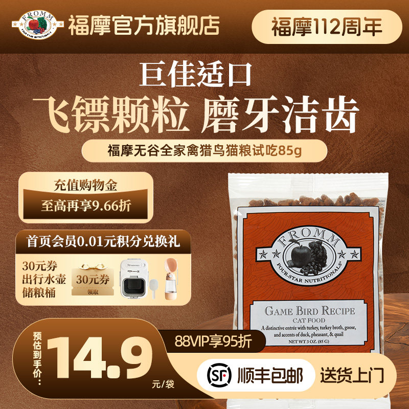 【央频展播品牌】美国福摩无谷全家禽猎鸟蔬果猫粮试吃体验装85g