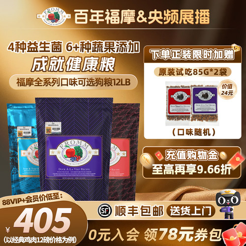 百年品牌福摩全犬期狗粮软便克星