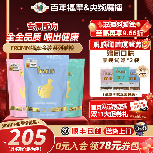 美国福摩金装系列专属配方猫粮