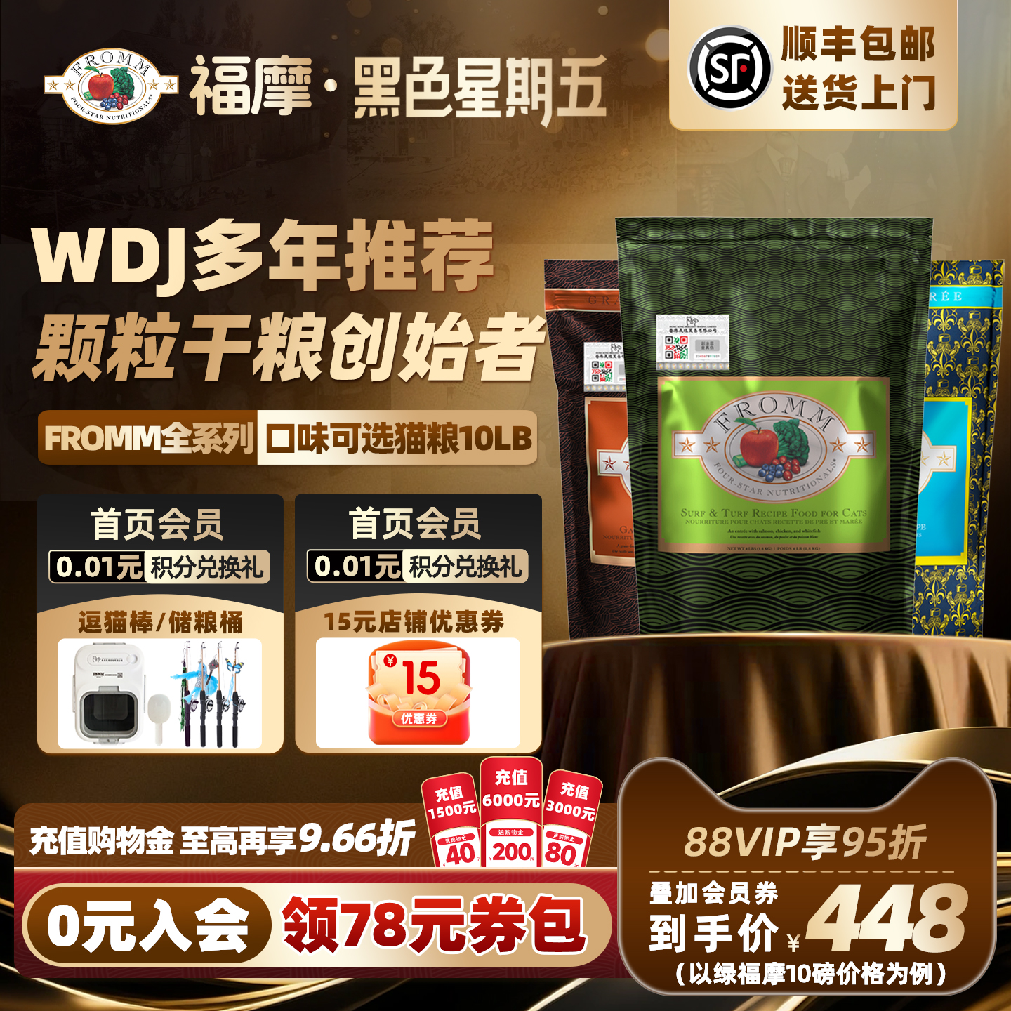 福摩全猫期软便克星猫粮