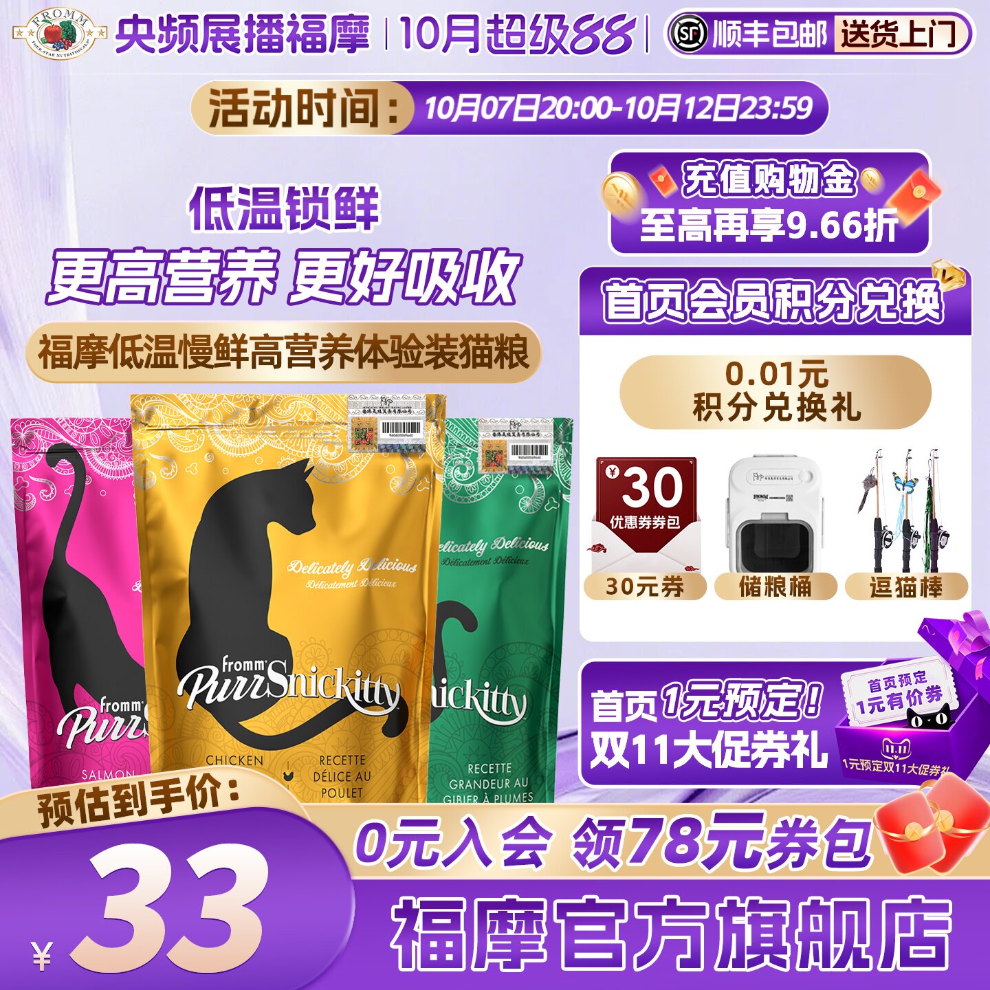 美国Fromm福摩低温烘焙慢煮家禽鸡肉三文鱼高营养成幼体验装猫粮