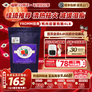 【佳琦推荐】FROMM福摩经典鸭肉甜薯蔬果梨减缓泪痕成幼犬狗主粮