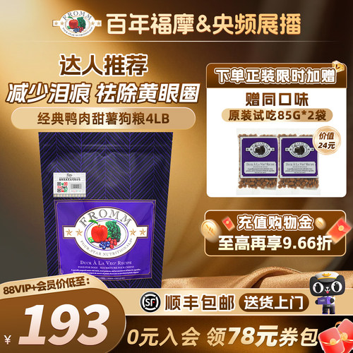 fromm全犬期鸭肉甜薯福摩