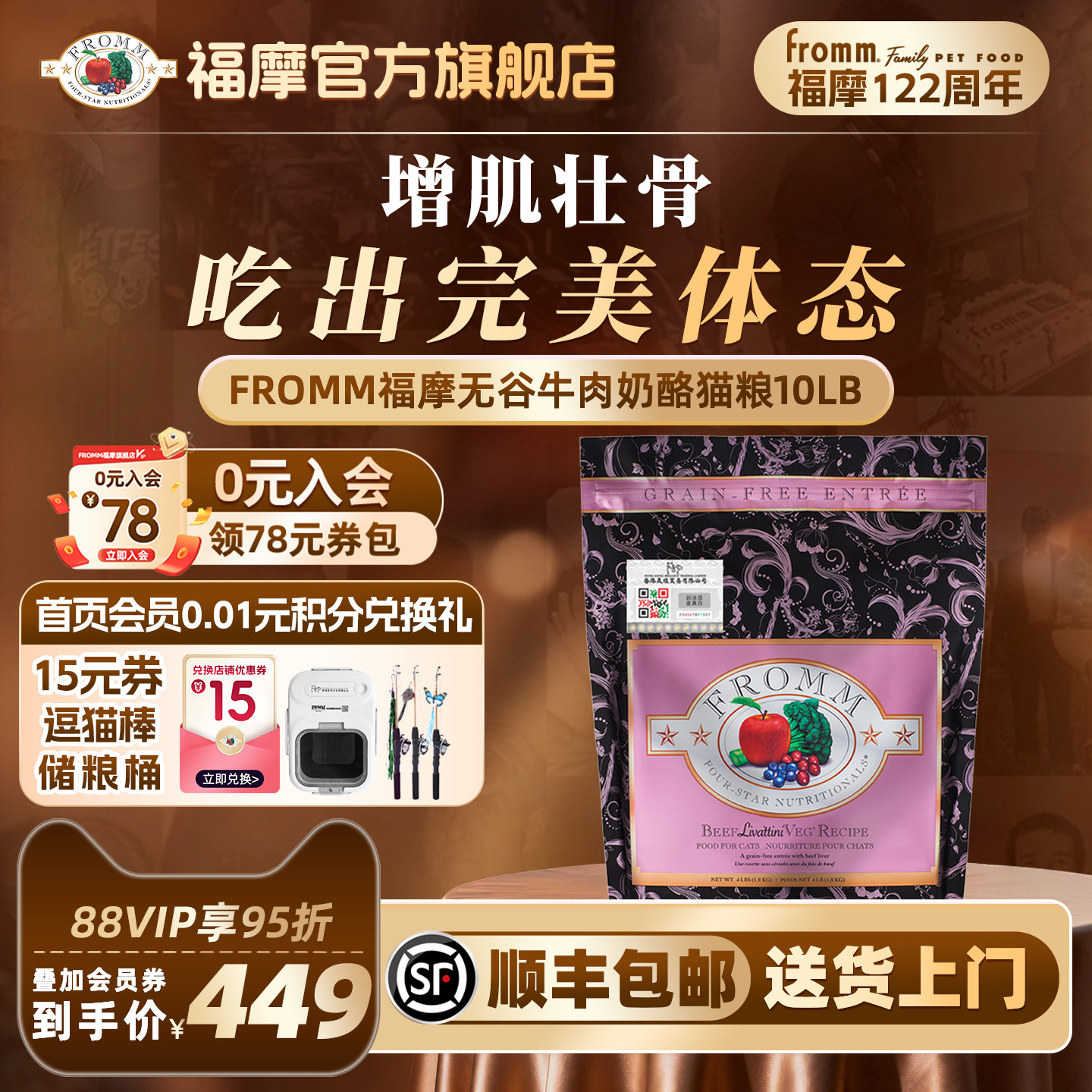 【官方旗舰店】福摩FROMM无谷系列鲜牛肉奶酪蔬果成幼猫粮4.5kg