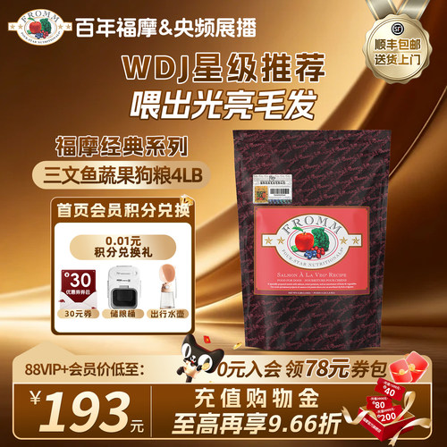 fromm全去期三文鱼福摩美毛护肤