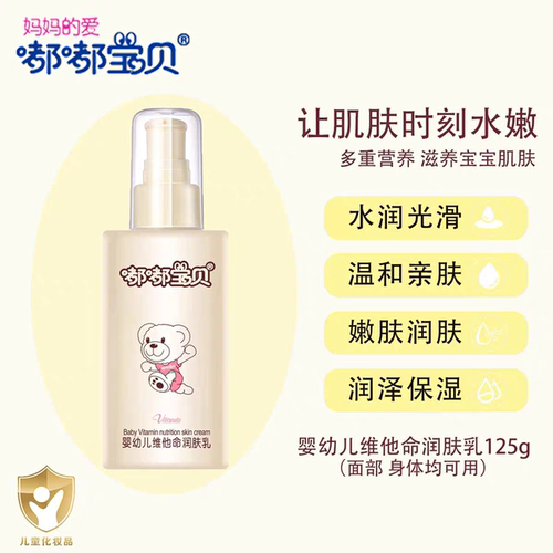 嘟嘟宝贝儿童身体乳滋润补水保湿