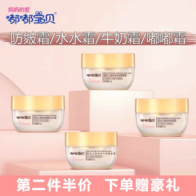 嘟嘟宝贝防皴霜儿童面霜秋冬季防冻婴儿擦脸润肤霜宝宝霜润肤乳