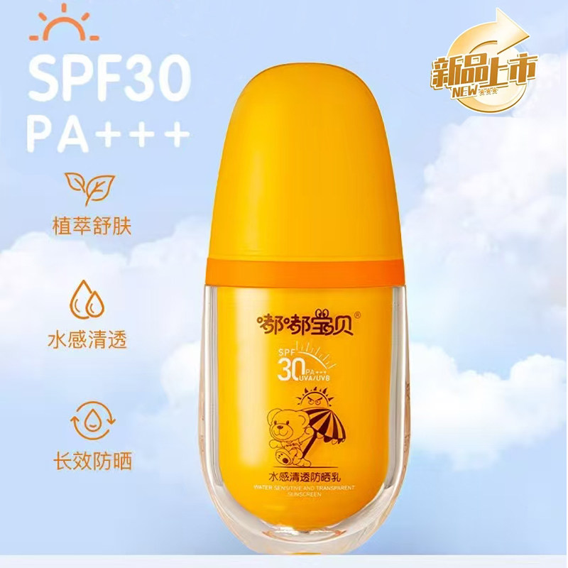 嘟嘟宝贝防晒霜儿童防晒霜女童宝宝婴幼儿专用防紫外线物理防晒乳